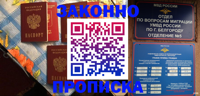 прописка регистрация в Слюдянке