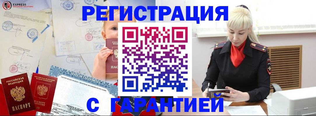 прописка иностранных граждан в Слюдянке