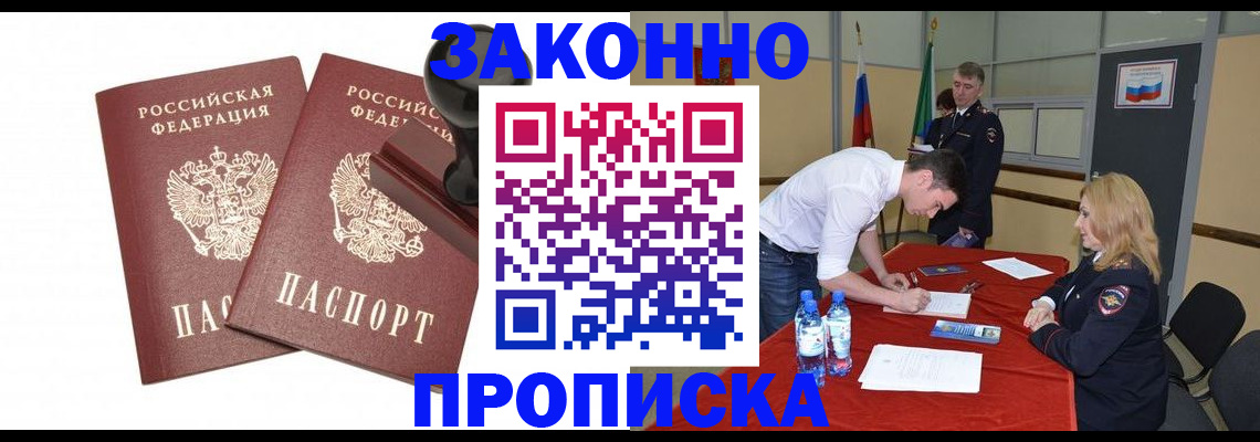 прописка гарантия в Слюдянке