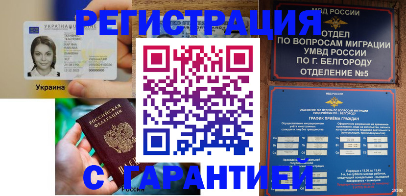 прописка иностранных граждан в Слюдянке