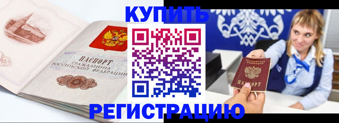 прописка для военкомата в Слюдянке