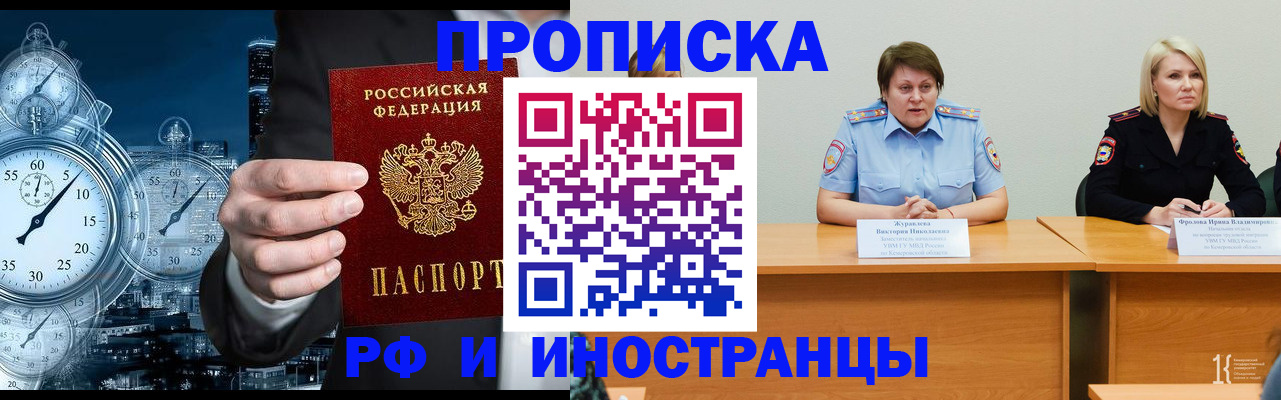 временная регистрация купить в Слюдянке