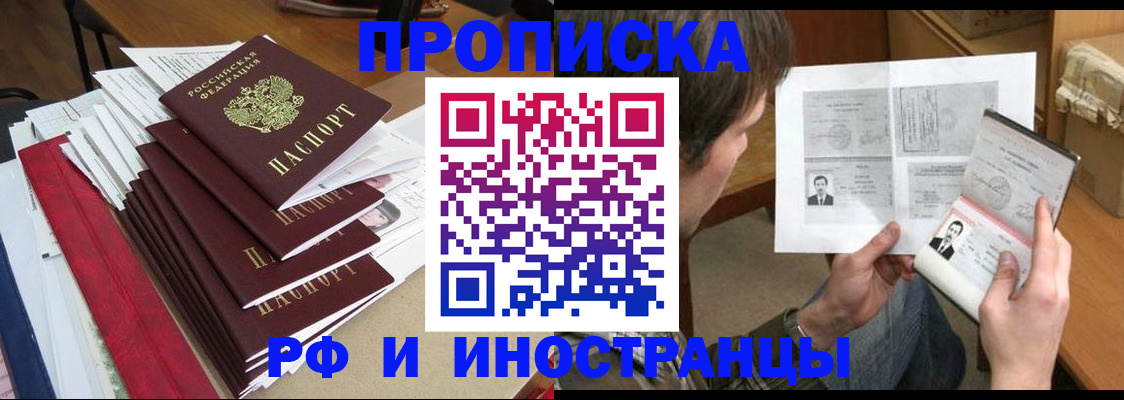 прописка штамп в Слюдянке